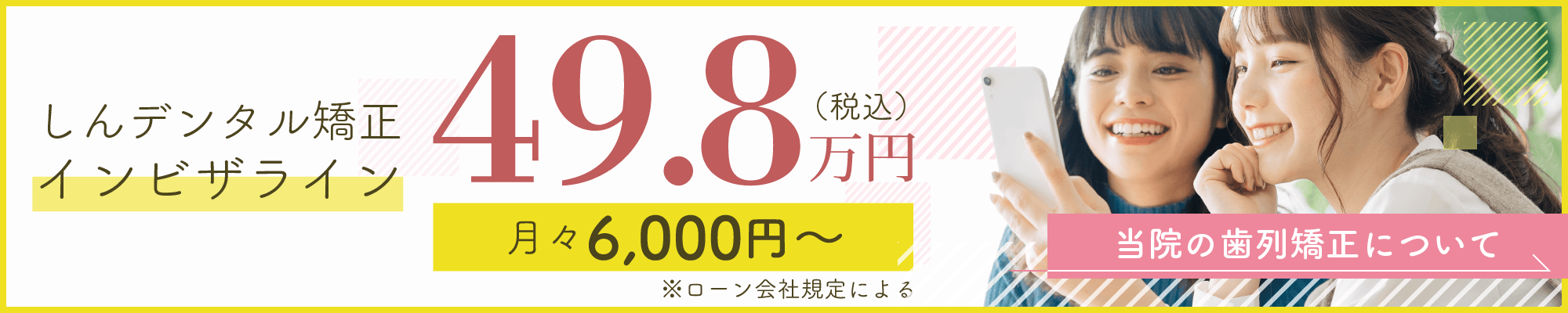 いわき市中央台高久 しんデンタル矯正インビザライン