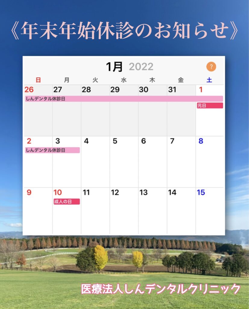 ～年末年始休診のお知らせ～　2021年12月