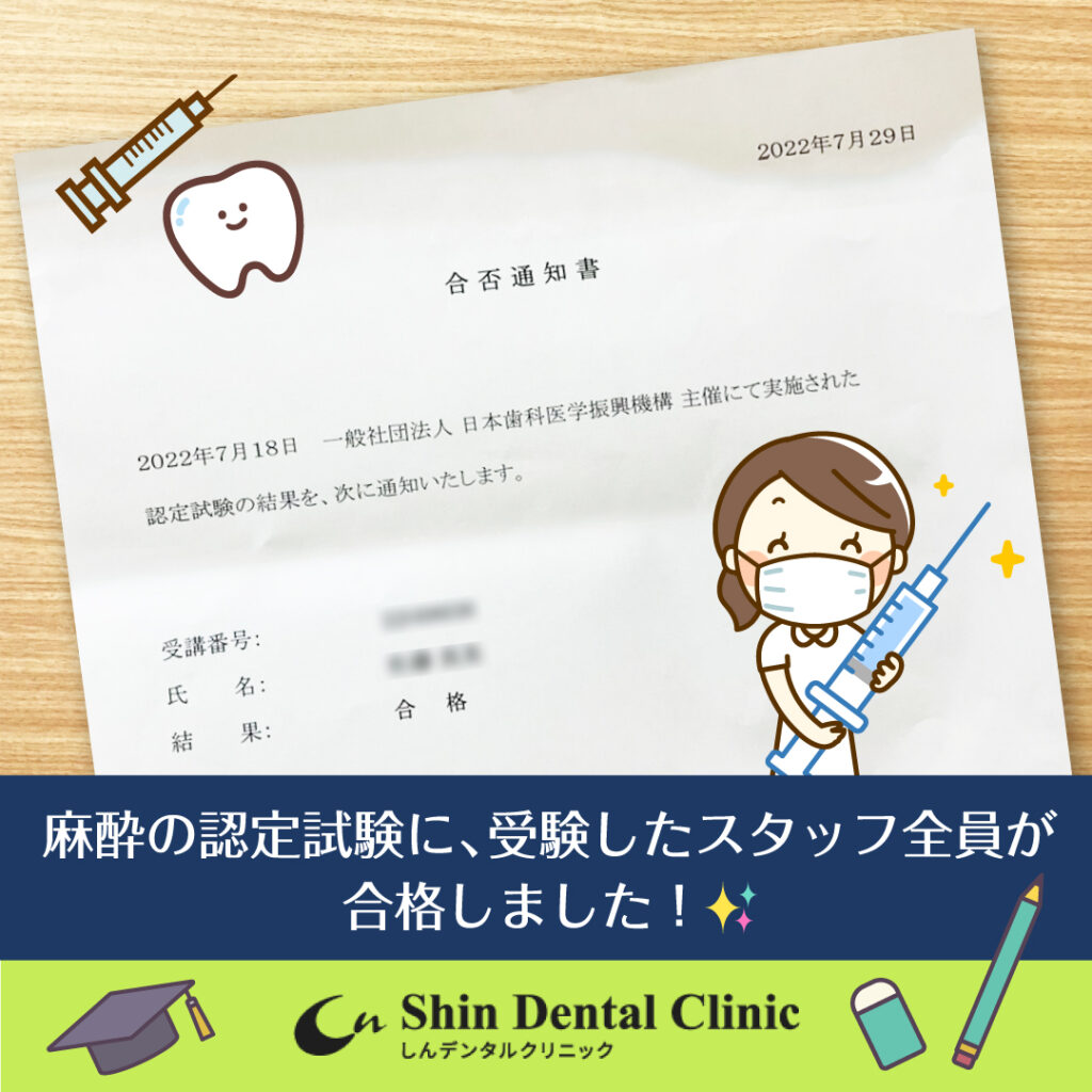 麻酔認定試験の結果は…💮