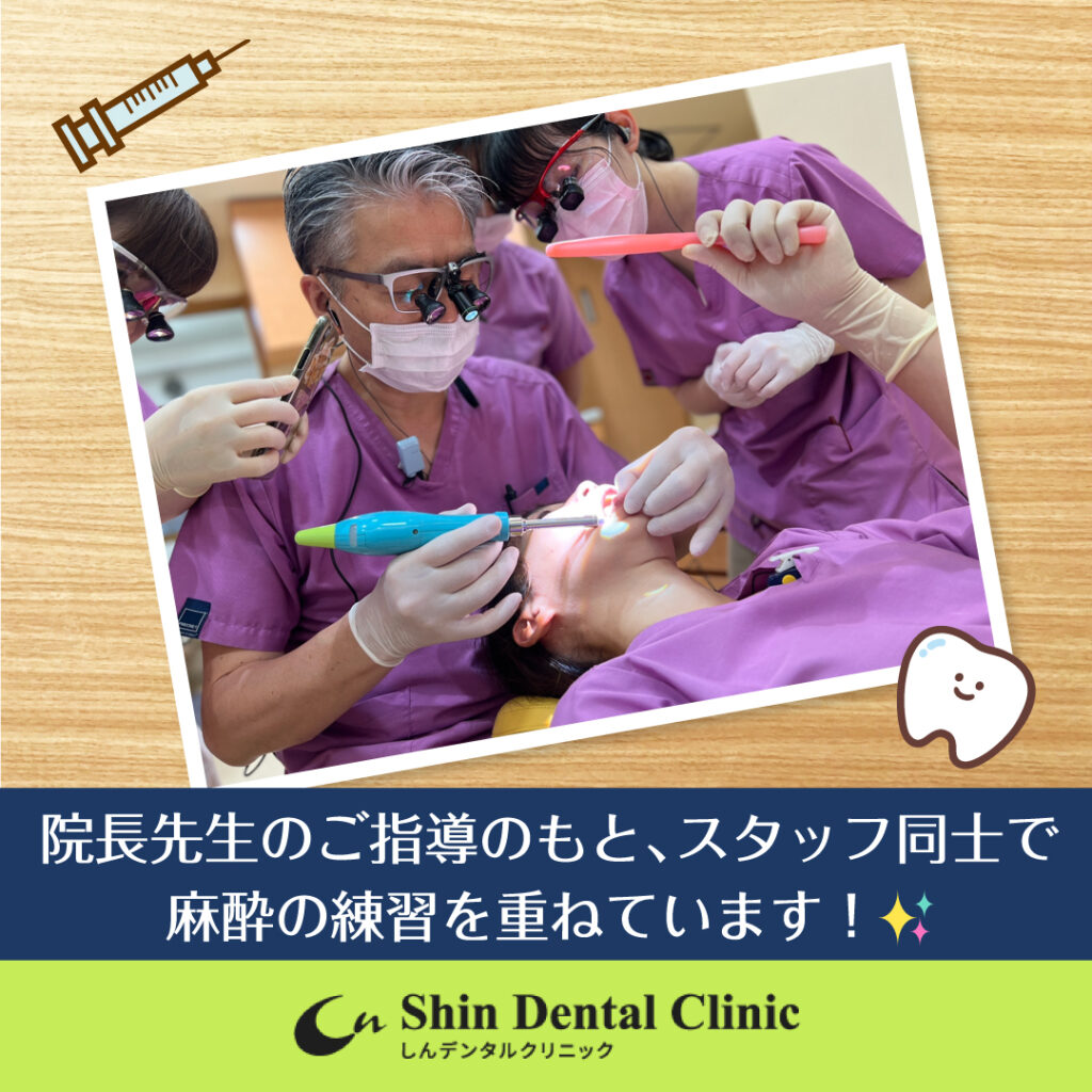 麻酔の練習💉
