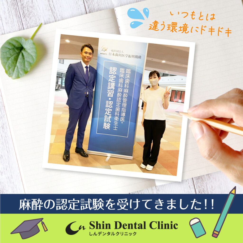 麻酔の認定試験を受けてきました！