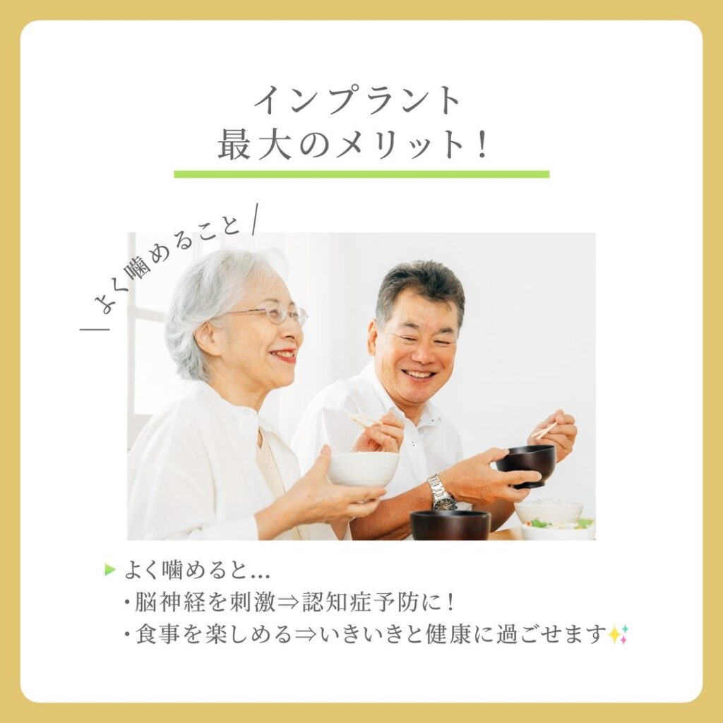 インプラント最大のメリット