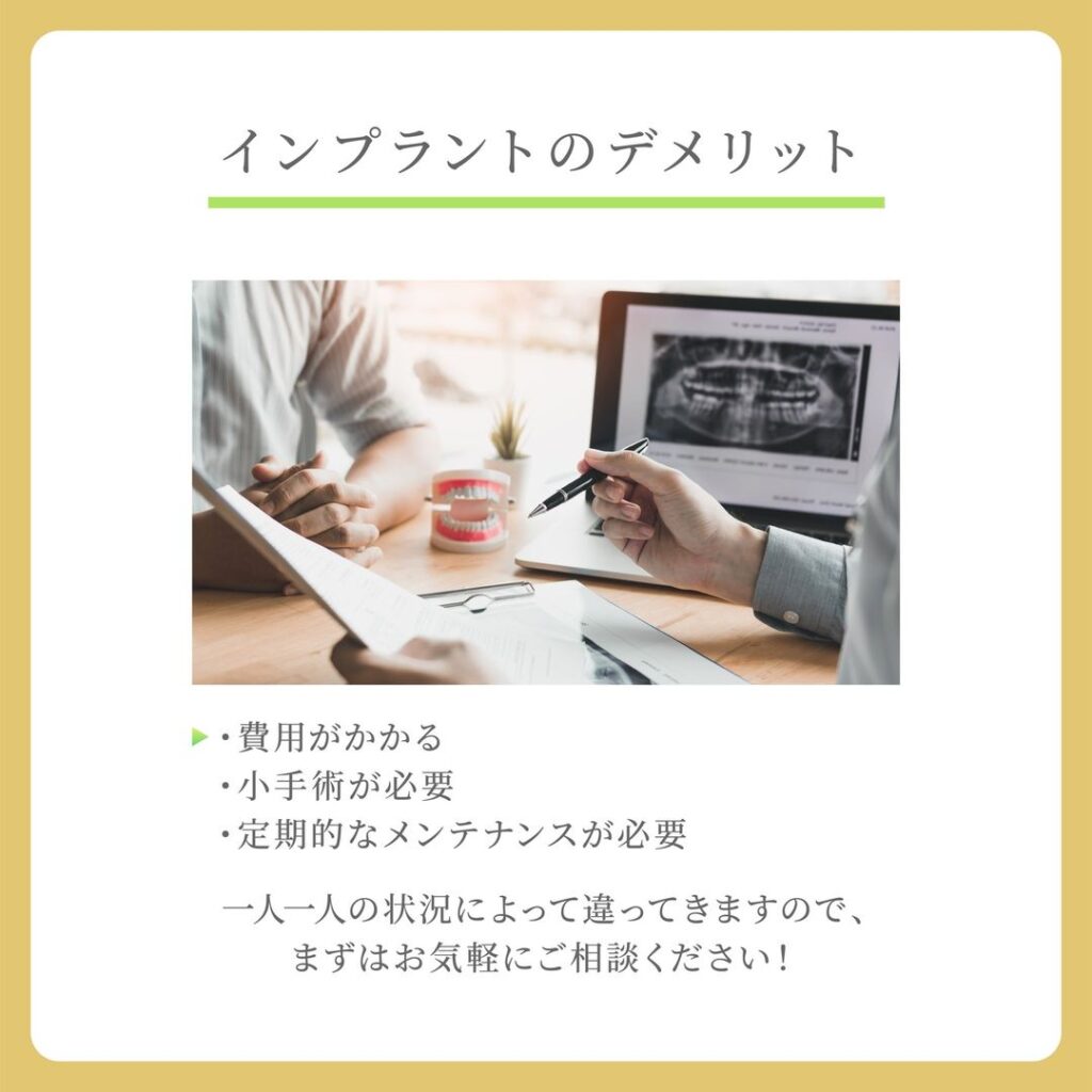 インプラントのデメリット
