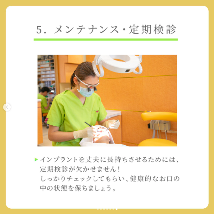 メンテナンス・定期検診