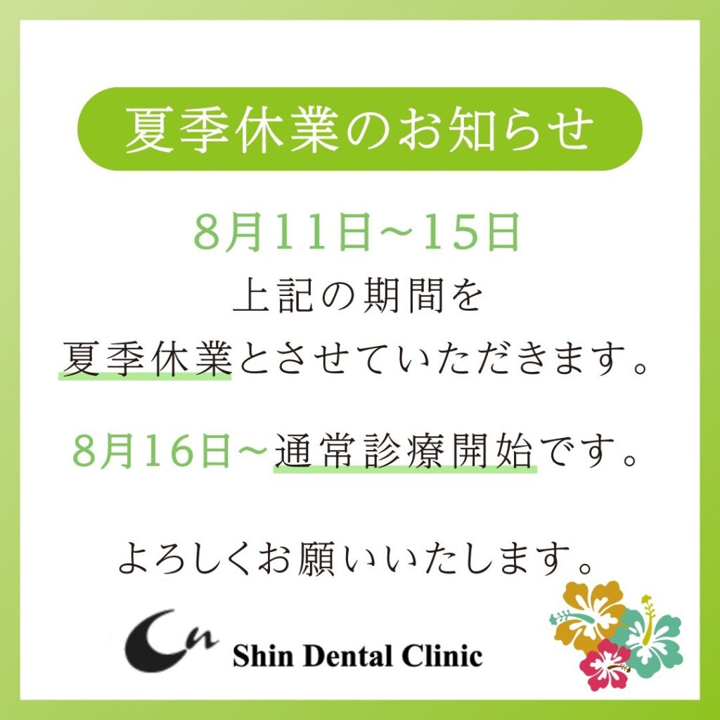 夏季休業のお知らせ