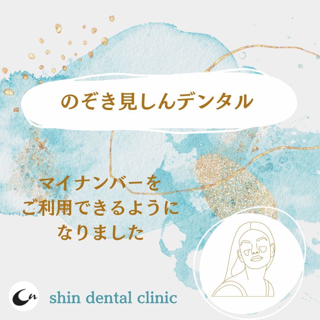 マイナンバーをご利用できるようになりました