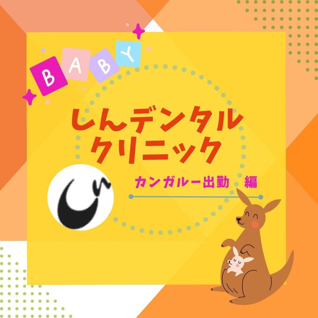 パパDrのキッズたちが遊びに来ました！
