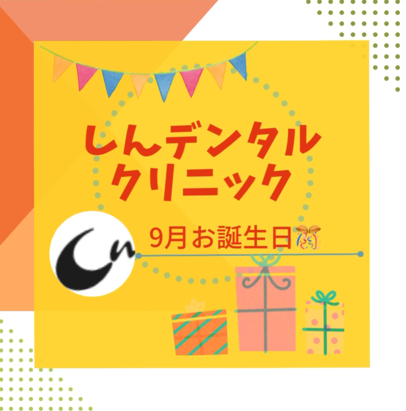 9月のお誕生日会