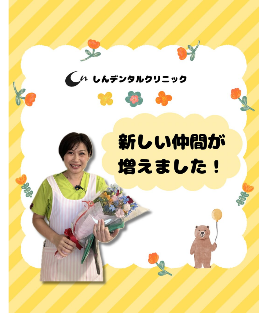 新しい仲間が増えました！